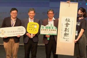 【倡議圈活動】2023亞太社會創新高峰會閉幕典禮