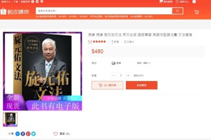 中國盜版書大量回流台灣，在購物網站大剌剌開賣。記者何定照／翻拍網站