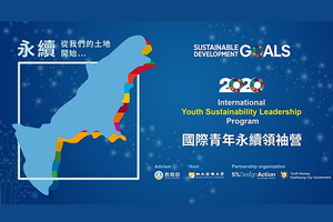 【倡議圈活動】國際青年永續領袖營－啟動SDGs！