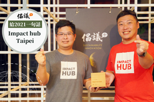 Impact hub Taipei：善用科技與網路，加溫影響力