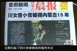 四川女子曹小青被拐賣事件，內蒙古媒體大幅報導。圖／翻攝自微博