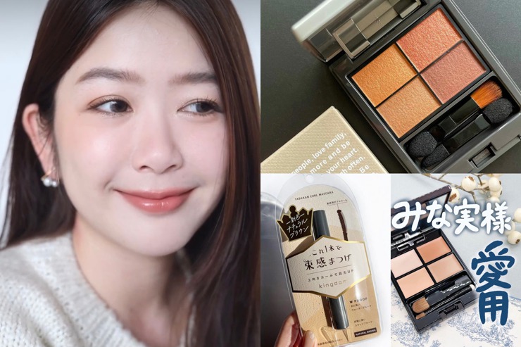 2023日本必買彩妝！精選5樣YouTuber一致推薦的美妝戰利品，去日本就買這些！