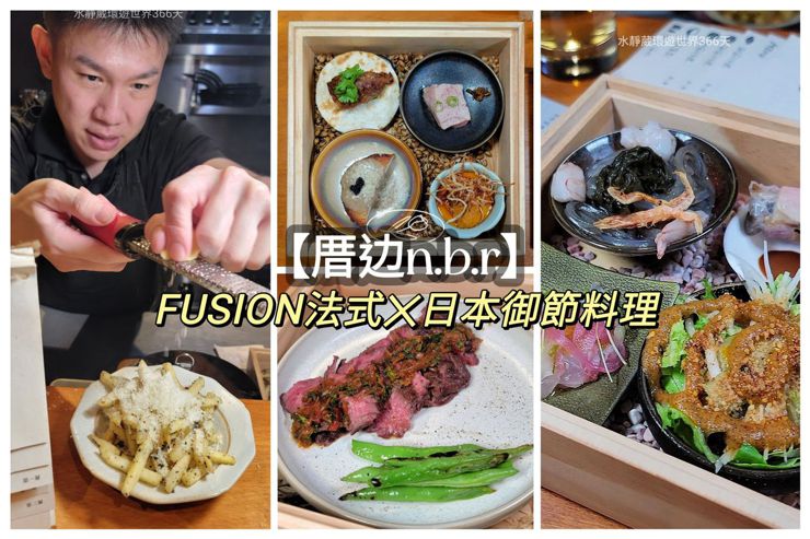 米其林LOOK!厝边n.b.r 2023台南新開餐廳無國界板前料理親民美味