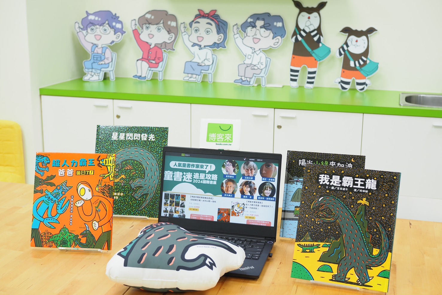 <u>博客來</u>線上國際書展 超人氣童書霸王龍系列推「獨家紀念親簽套組」