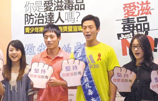 亞洲球王盧彥勳（右二）擔任「2011防愛滋反毒大使」，提醒年輕人「掌握人生發球權」、「防愛滋反毒-我的堅持」。 記者劉惠敏/攝影
