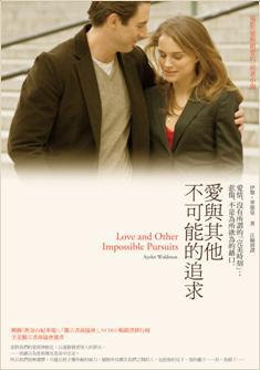 電影《愛與親愛的》改編自小說《愛與其他不可能的追求》，伊黎‧華德曼著，商周出版。圖／商周提供