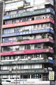 健檢、醫美的商機大增，為了因應陸客需求，台北市東區美容、整型診所明顯增加。 記者曾學仁／攝影
