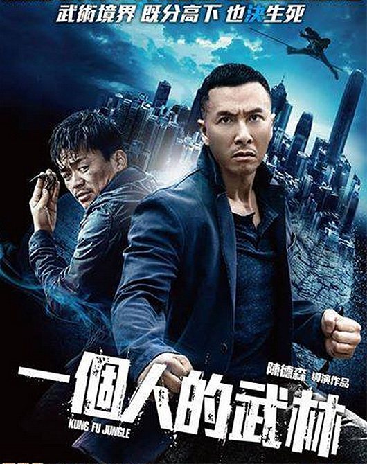 電影「一個人的武林」宣傳海報。
圖擷自華映娛樂官方臉書 (10/31)