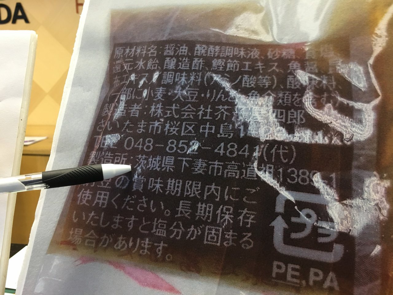 太冠國際公司輸入國內的納豆產品，其內贈之醬油包的包裝產地標示，竟是日本茨城縣。 記者鄧桂芬／攝影