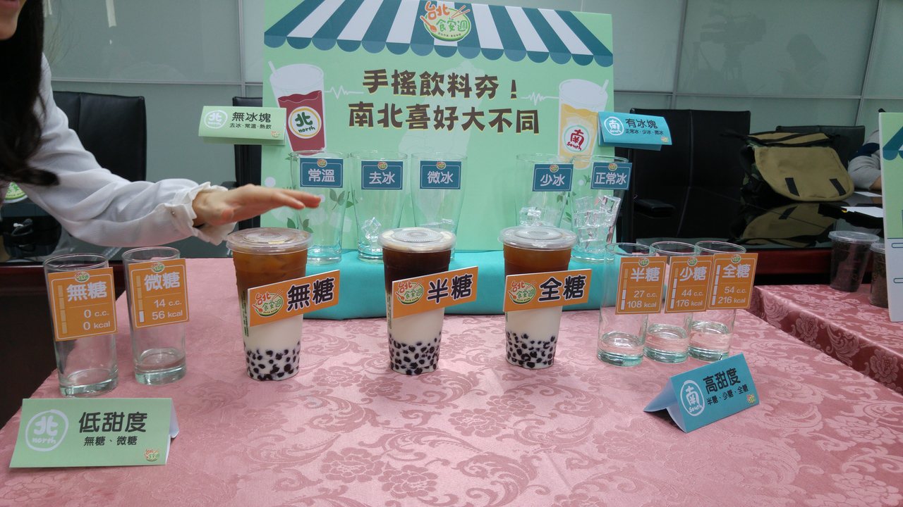 台北市政府衛生局與知名手搖飲料連鎖業者合作，分析南北部人何飲料甜度冰塊喜好比例，今天公布結果。記者翁浩然／攝影