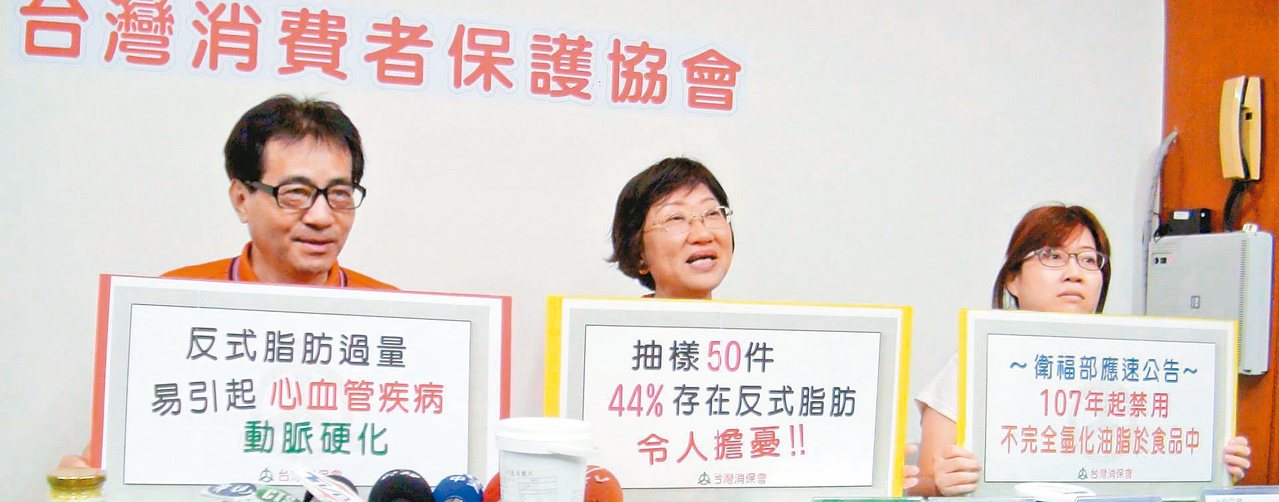 台灣消保會籲衛生單位要重視食品含反式脂肪的問題。