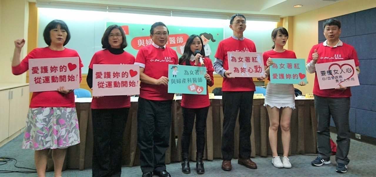 台灣女人連線、台灣婦產科醫學會與中華民國心臟基金會響應國際「Go Red for Women」行動，今日召開記者會呼籲各界關心女性心血管健康，並響應「為女著紅」路跑等活動。
記者羅真／攝影
