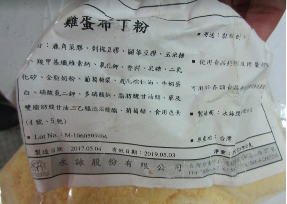 食品藥物管理署接獲民眾檢舉，台南一家化工廠「永詠股份有限公司」，販售過期4年的食用色素，販售給新北市一家豆花業者以及新竹、台南的業者。圖／食品藥物管理署提供