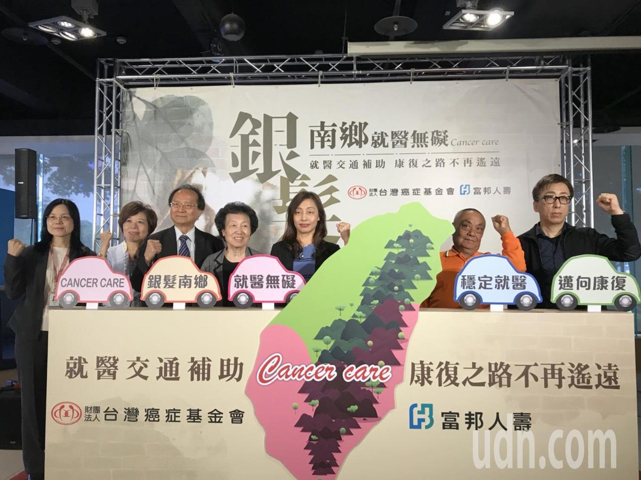 台灣癌症基金會自2017年起與富邦人壽合作「銀髮南鄉，就醫無礙」癌友就醫交通補助，今年續辦，期能補助200位的癌友積極回診。 記者簡浩正／攝影