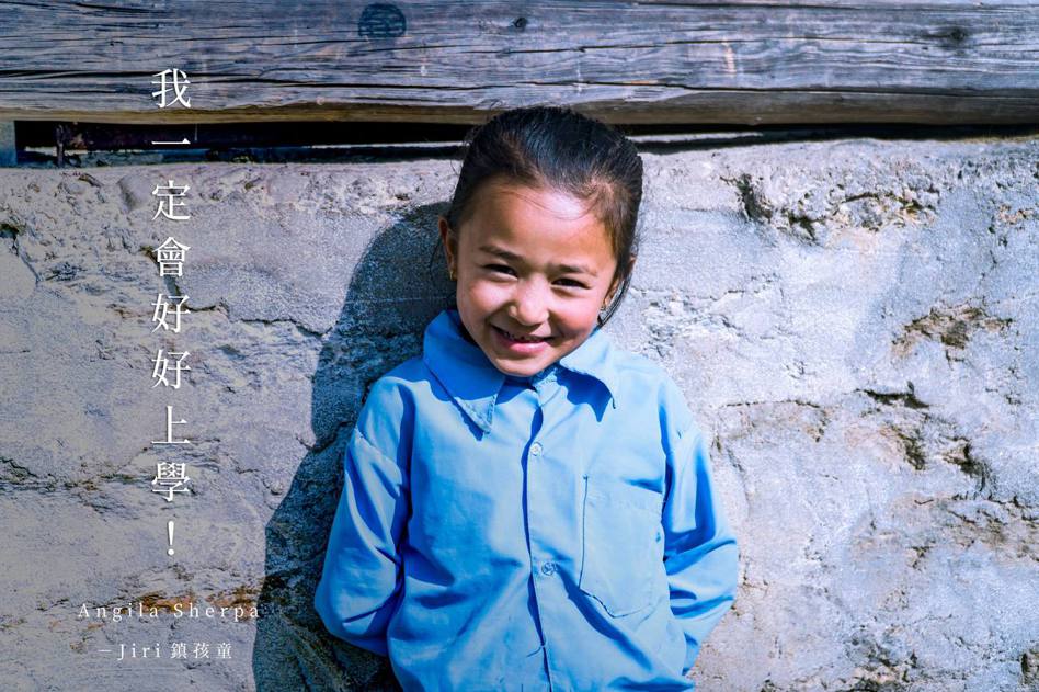 每月300元，就能讓一個尼泊爾孩子持續受教育，遠山呼喚號招大眾立即伸出援手。圖／遠山呼喚提供