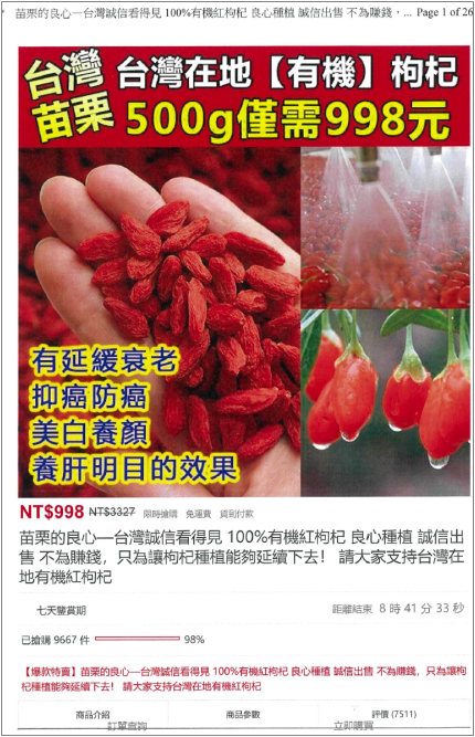有社群平台打著「台灣在有機枸杞」名號販賣枸杞，並附上行政院農委會的農藥殘留檢驗報告證明檢驗合格。農委會今天說經查是變造而成。圖/農業藥物毒物試驗所提供