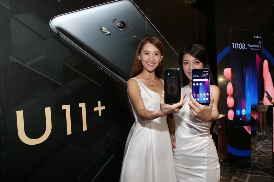 HTC U11 Plus去年以新款旗艦機姿態亮相。本報資料照片