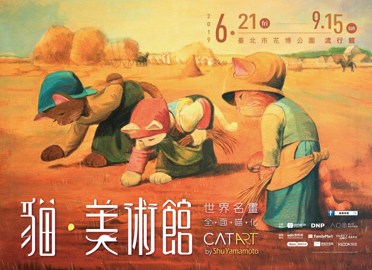 貓美術館–CAT ART世界名畫展將在暑期於花博流行館開展。圖/聯合數位文創提供
