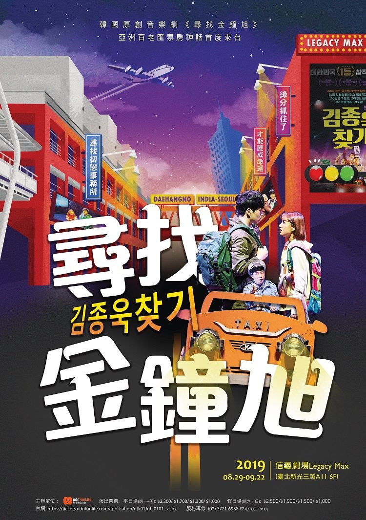 「尋找金鐘旭」被譽韓國原創音樂劇票房神話。 圖／聯合數位文創 提供