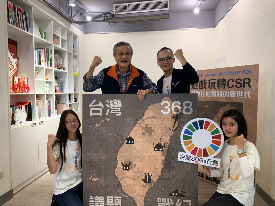 玩轉學校將配合SDGs行動，在台灣舉辦368議題戰紀遊戲。 圖／玩轉學校提供