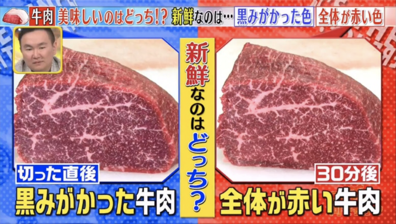日本綜藝節目請到一位肉店專家，揭露了如何從牛肉顏色判定肉質的新鮮度，結果答案一出後嚇壞現場來賓。圖擷自／この差って何ですか？