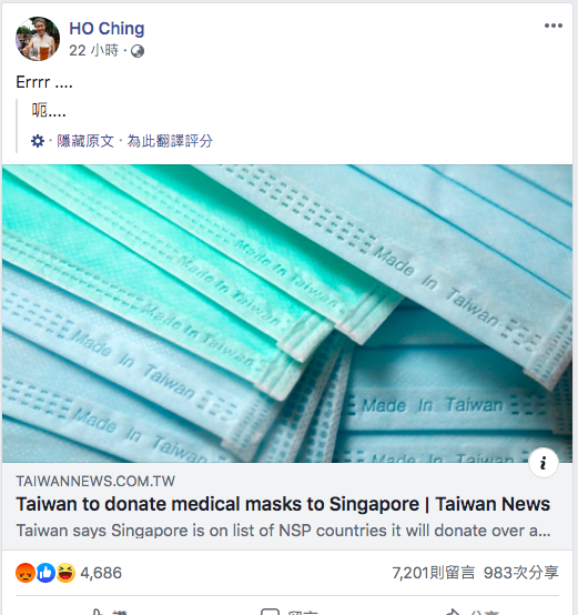 新加坡總理夫人何晶（Ho Ching）昨日在臉書上轉發一則台灣捐贈新加坡口罩的新聞，她留言寫：「Errrr…（呃…）」。短短一個字引發許多猜想。圖／取自何晶臉書