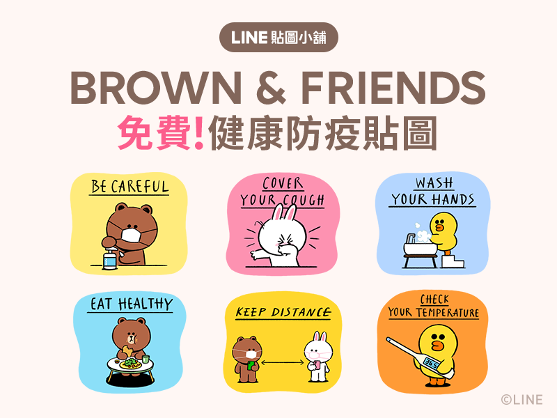 LINE推出一組免費防疫貼圖，趕快下載！圖／摘自LINE台灣官方部落格