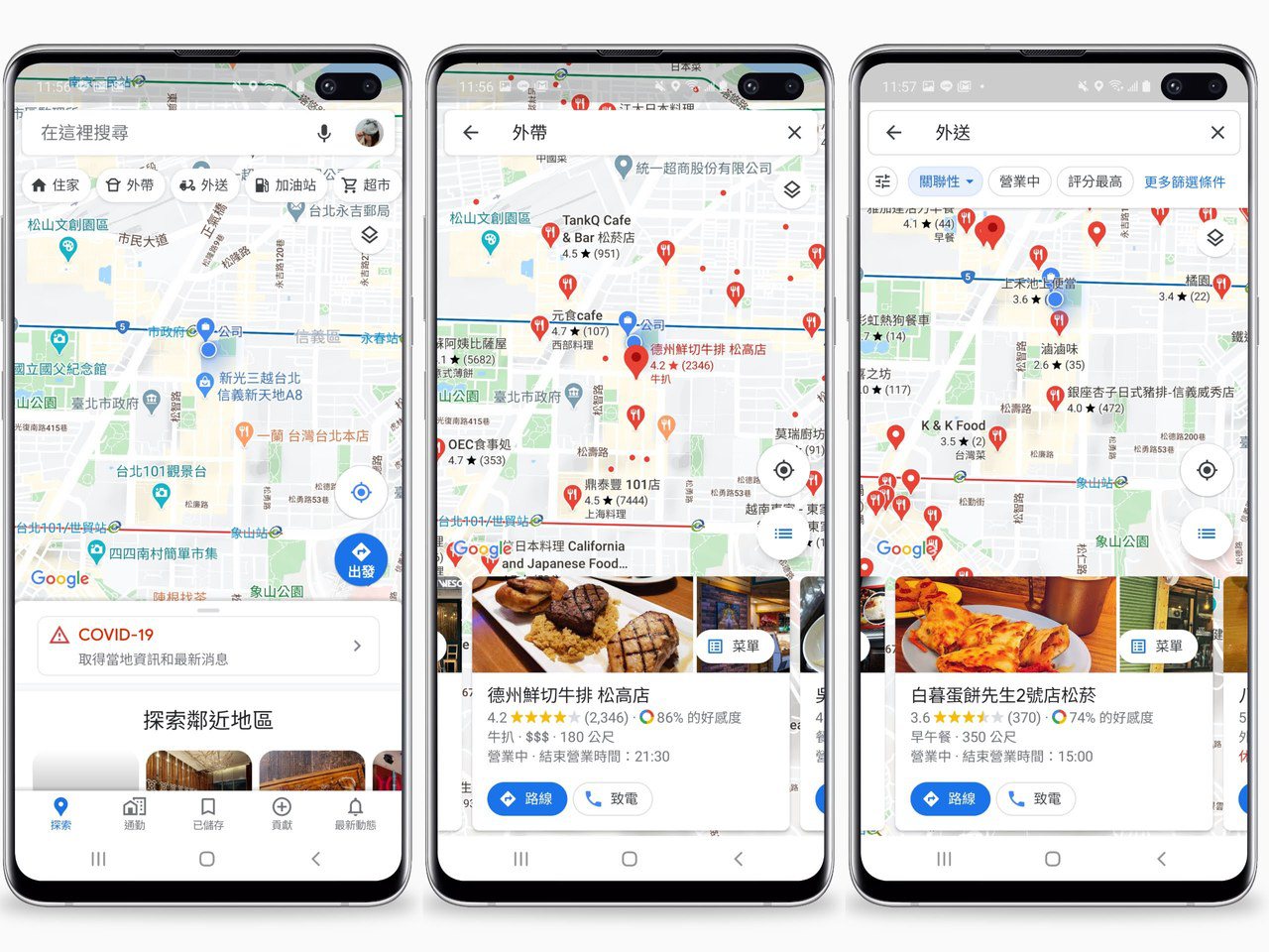 Google地圖篩選欄位預設「外帶」及「外送」選項，尋找餐廳更方便。記者黃筱晴／攝影