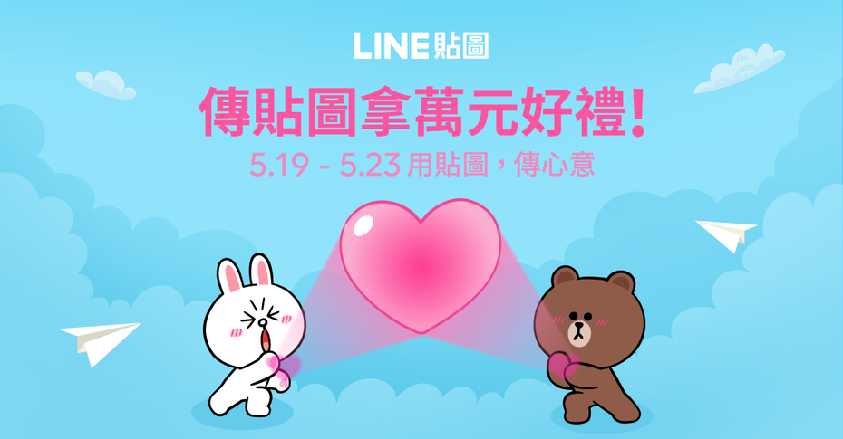 LINE即日起至5月23日23:59止推出傳貼圖送代幣、抽好禮活動。圖／摘自LINE台灣官方部落格