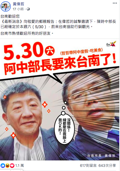 台南市長黃偉哲昨日在臉書發文，表示指揮官陳時中本周六來台南協助行銷觀光。中央流行疫情指揮中心今證實此事，不過相關行程安排目前還在討論中。圖／取自黃偉哲臉書