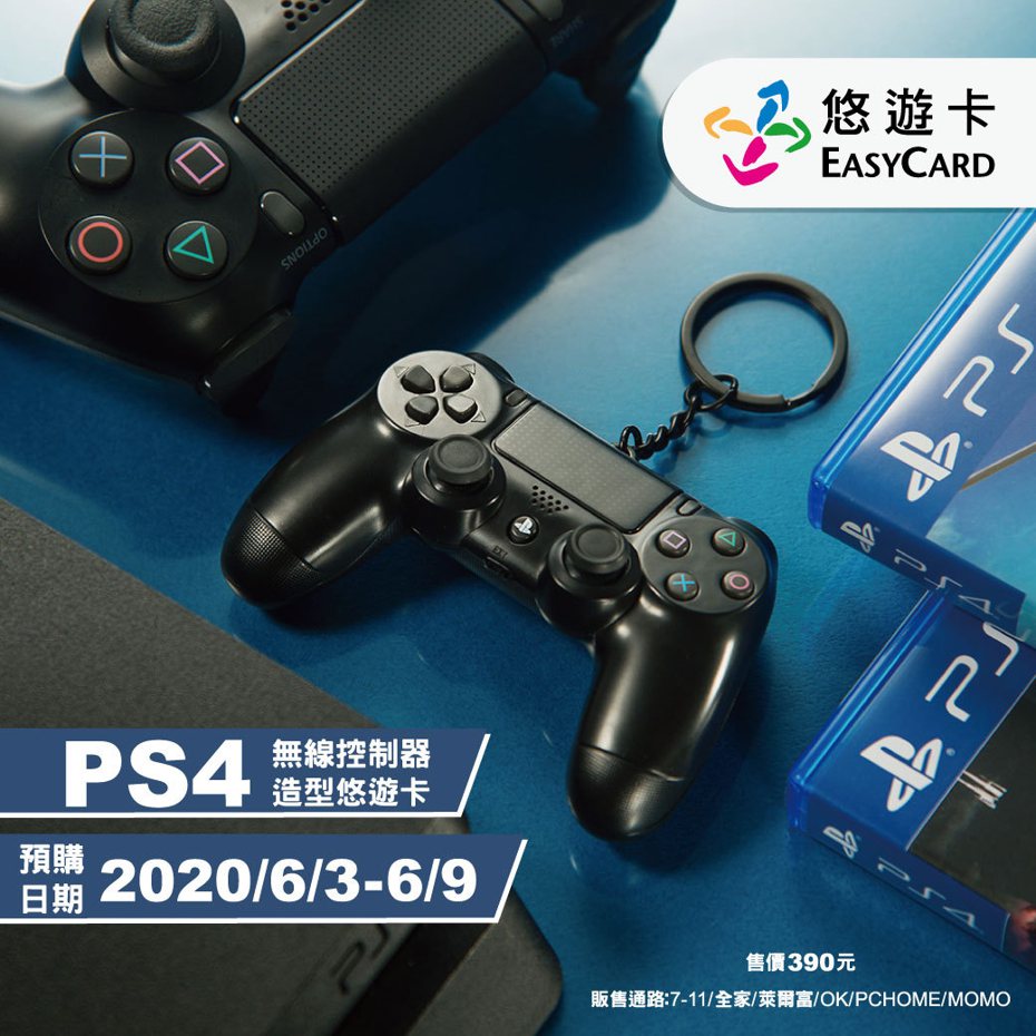 「PS4手把（DualShock 4）」造型悠遊卡開賣幾分鐘就遭民眾秒殺。圖擷自「悠遊卡EasyCard」臉書粉專