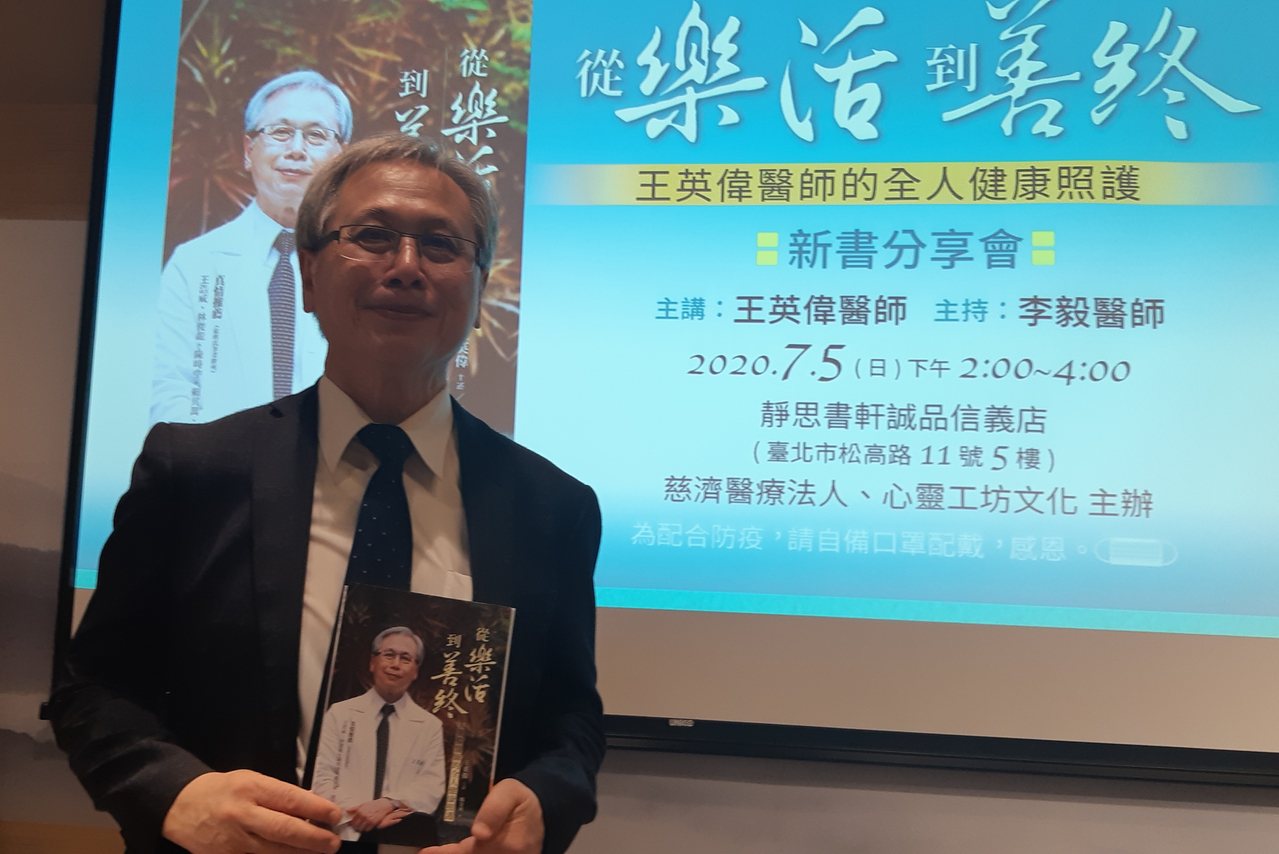 衛生福利部國民健康署署長王英偉今發表新書《從樂活到善終》。記者邱宜君／攝影