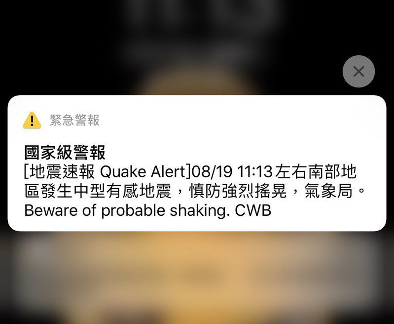 8月19日南部地區地震，氣象局發出國家級警報，提醒中型有感地震，慎防強烈搖晃。圖／聯合報系資料照片