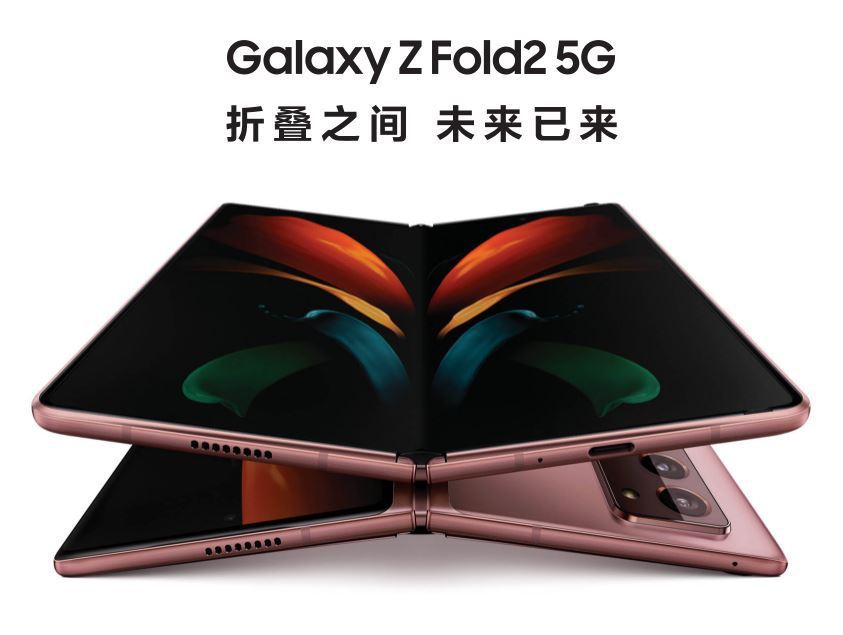 三星新款5G折疊機「Galaxy Z Fold2」線上開賣，限量版售價約新台幣12萬。取自三星中國官網