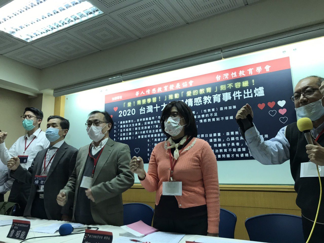 台灣性教育學會與華人情感教育教育發展協會舉行記者會公布2020年台灣十大性與情感教育事件。記者潘乃欣／攝影