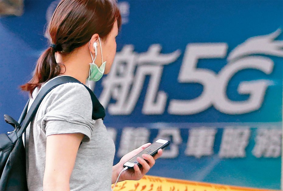 台灣5G用戶數成長高於預期。聯合報系資料照