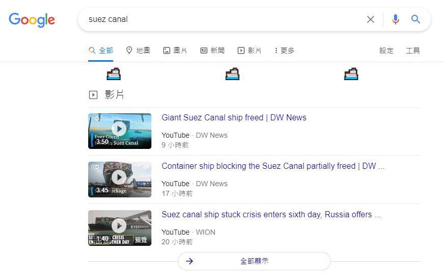 只要在Google搜尋欄打上「suez canal(蘇伊士運河)」或是「ever given(長賜號)」，就會有小船的GIF不斷由右往左航行，相當可愛有創意。 圖／Google