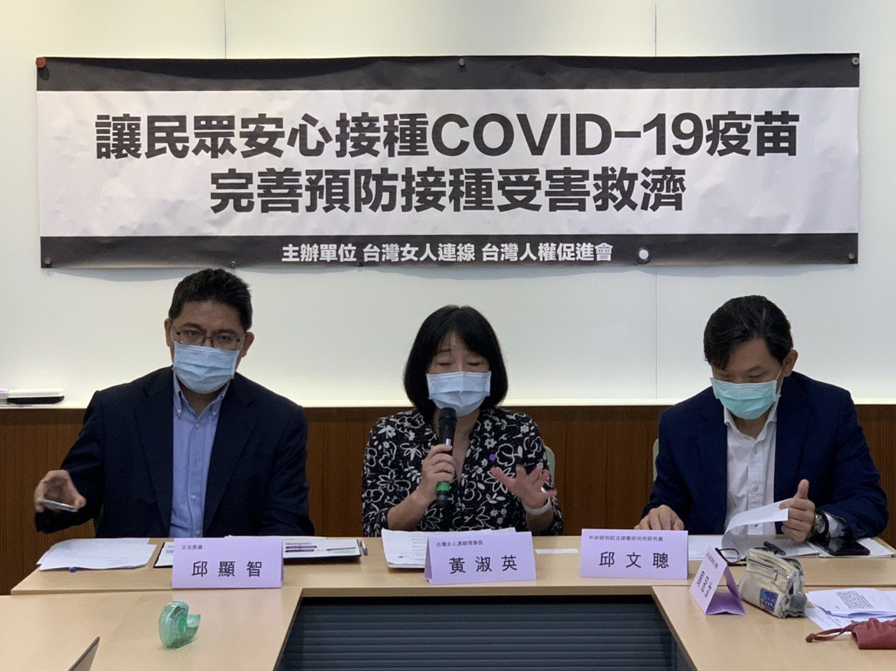 台灣女人連線與台灣人權促進會今召開記者會，認為國內現行的「預防接種受害救濟」不完善，恐影響後續接種新冠疫苗出現傷害的民眾相關賠償。記者陳雨鑫／攝影