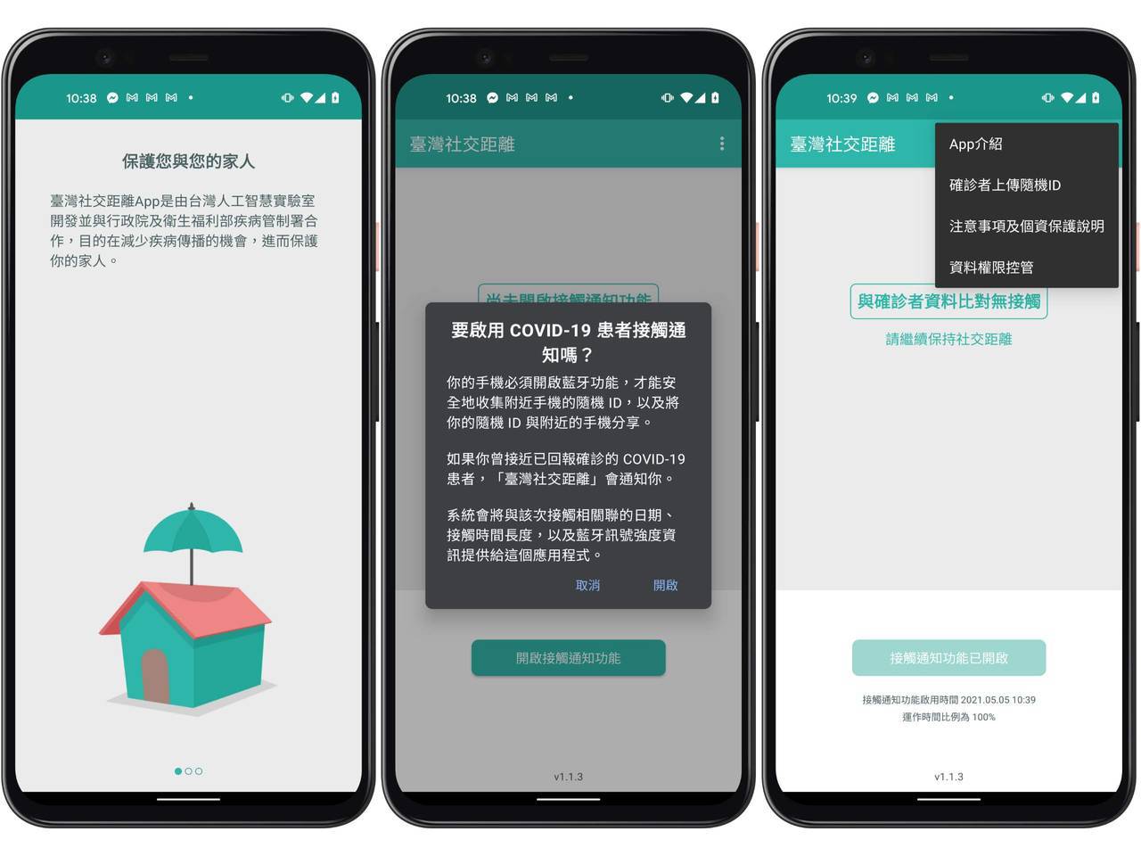 Android使用者下載「臺灣社交距離」App，按照指示即可快速啟用手機的接觸通知功能。記者黃筱晴／攝影