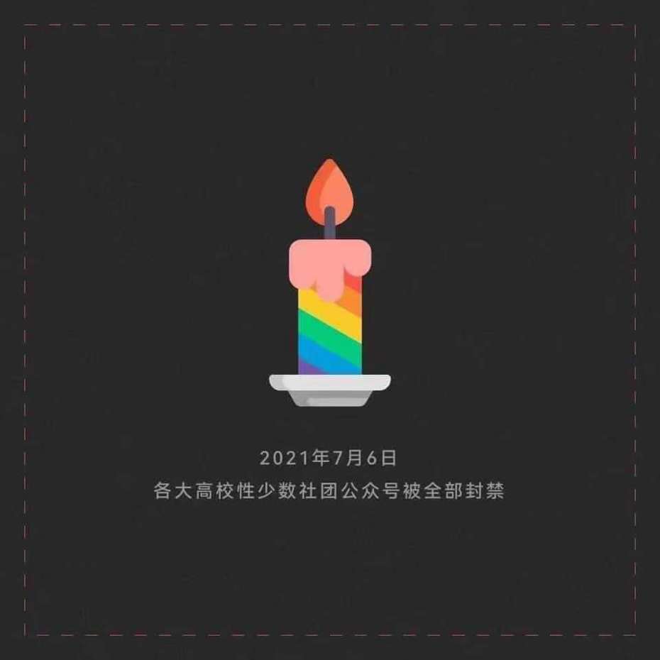 中國大陸高校10多個LGBT社團遭集體停用。圖／取自微信