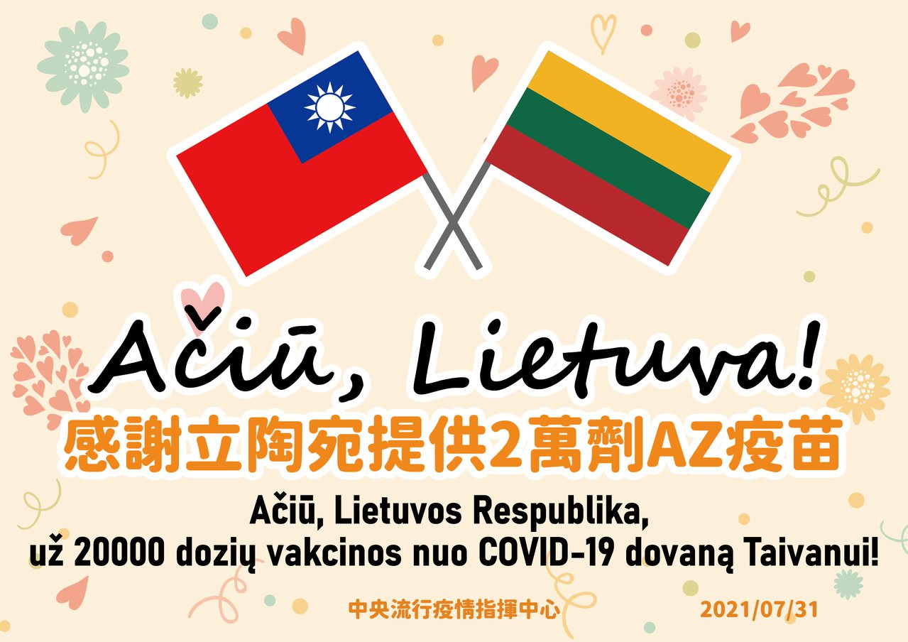 陳時中表示，非常感謝立陶宛提供2萬劑AZ疫苗，會盡快進行封緘檢驗給予使用。圖／指揮中心提供