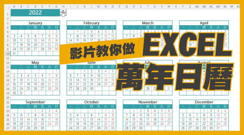 YouTube頻道「Meiko微課頻道」教你用Excel做萬年日曆。（翻攝自YouTube頻道「Meiko微課頻道」）