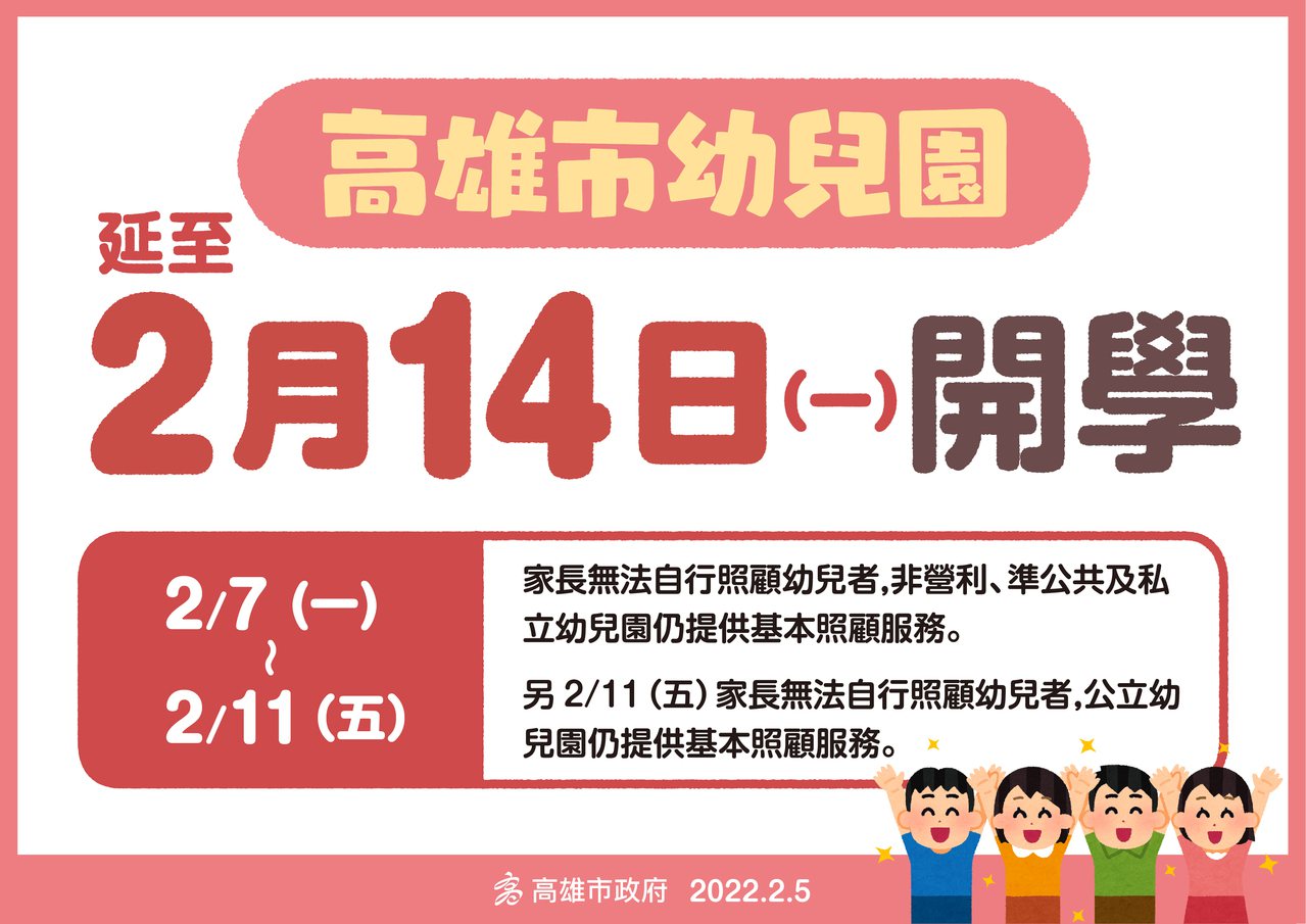 高雄市長陳其邁宣布， 公私立幼兒園延至2月14日開學。記者王昭月／翻攝
