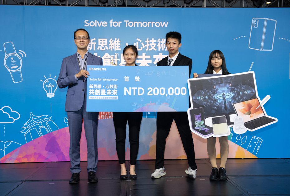 2021年第2屆Solve for Tomorrow競賽由海岸清潔隊「跨場域自動淨灘裝置」拿下首獎，抱回20萬獎金與三星智慧型摺疊手機、智慧手表等產品大獎。圖／台灣三星電子提供