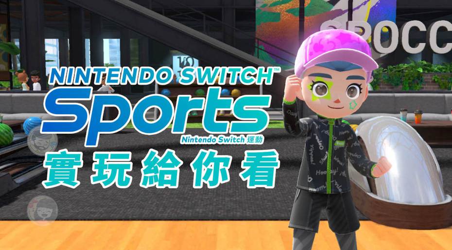 《Nintendo Switch運動》目前收錄6種運動：排球、保齡球、擊劍、網球、羽毛球、足球。（讀者提供）