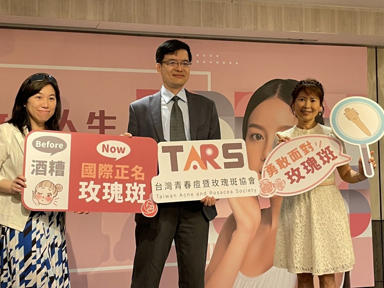 台灣青春痘暨玫瑰斑協會（TARS）今舉辦成立記者會。記者許政榆／攝影