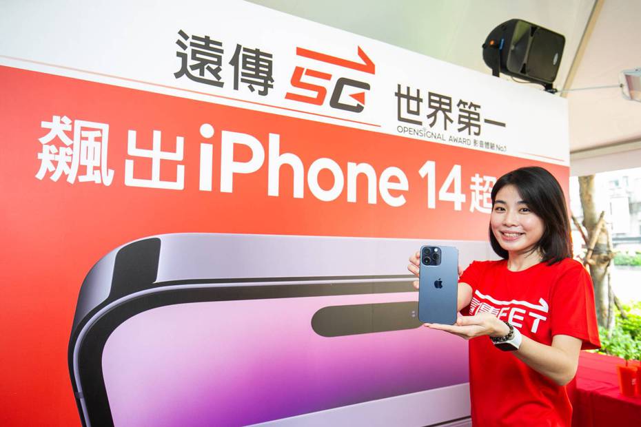 今年遠傳電信首度移師位於三創生活園區的台北資訊園區門市舉辦iPhone 14系列首賣會。圖／遠傳電信提供
