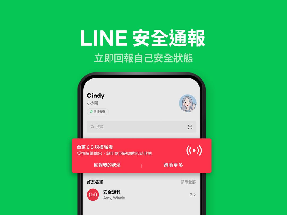 LINE安全通報功能首度在台啟用。圖／摘自LINE台灣官方部落格