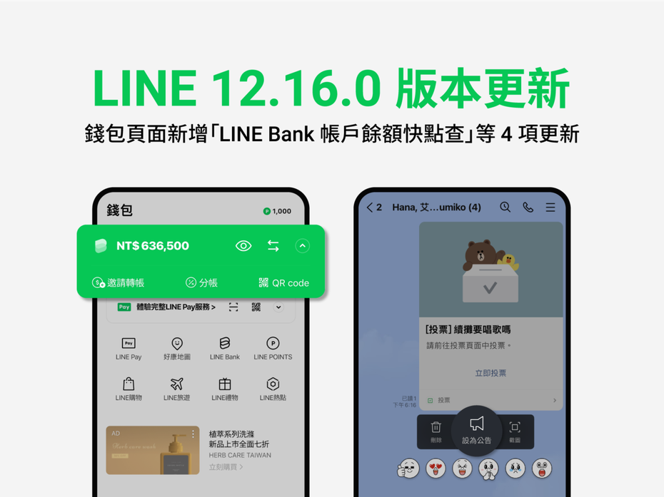 LINE最新版本推出四大更新，讓使用更方便。 圖擷自LINE台灣官方BLOG