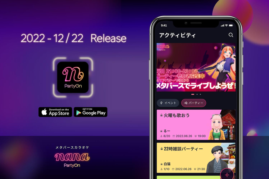 XRSPACE宣布與nana music合作，於日本推出nana-PartyOn元宇宙音樂社交平台。圖／XRSPACE提供